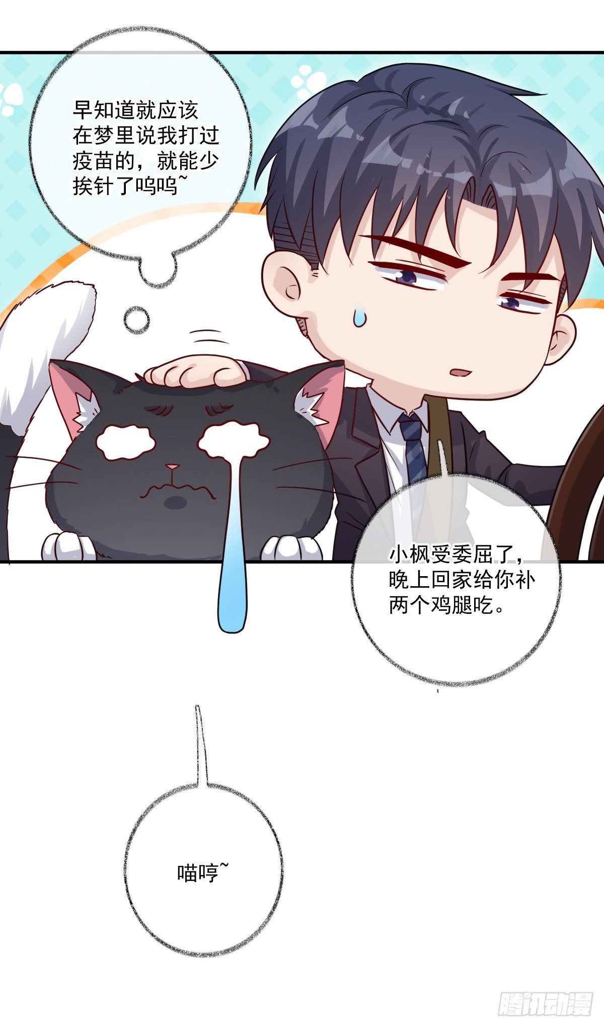 我不绝育喵！22