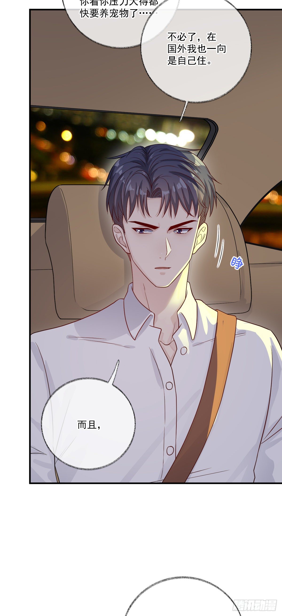 小叔再打我一次喵~19