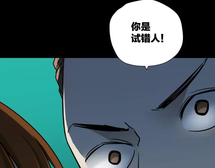 第52话 试错人 五62