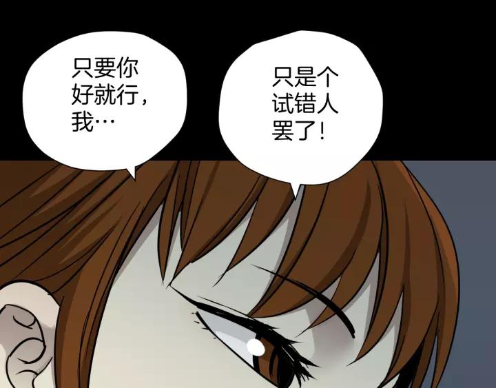 第51话 试错人 四127