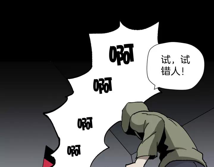 第49话 试错人 二141