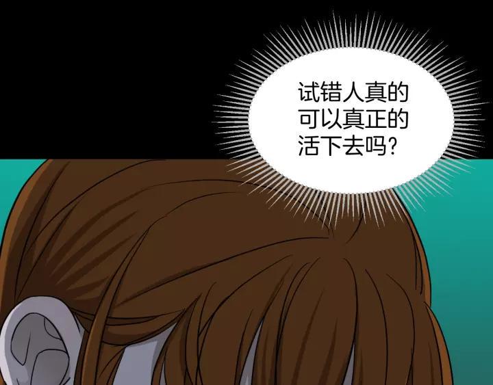 第52话 试错人 五146