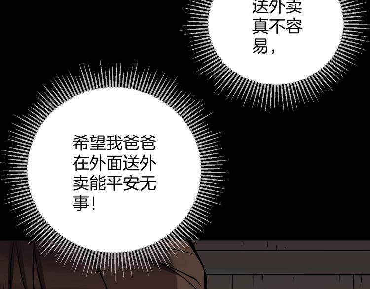 第19话 恐怖外卖98