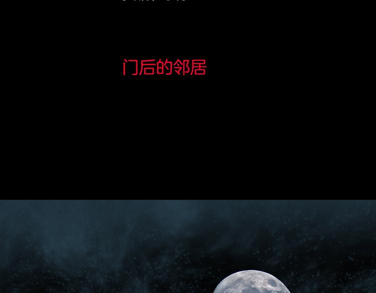 第21话 门后的邻居2