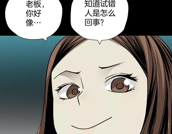 第52话 试错人 五49
