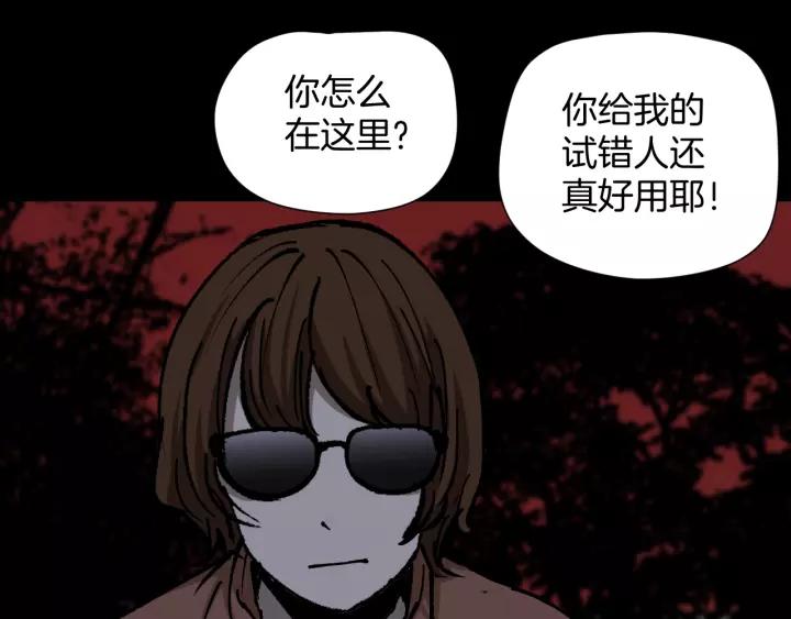 第48话 试错人 一218