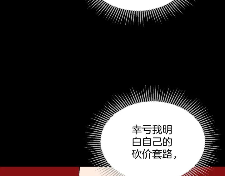 第37话 砍价43