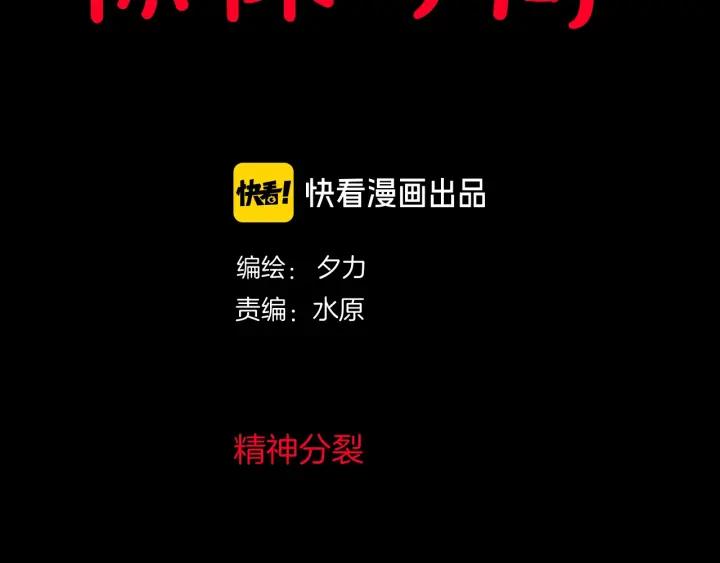 第43话 精神分裂17