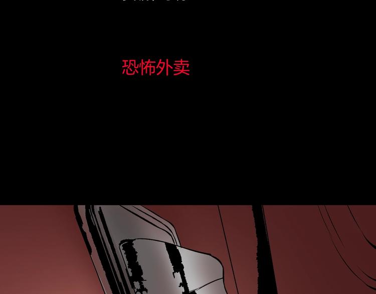 第19话 恐怖外卖2