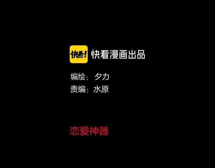 第31话 恋爱神器49