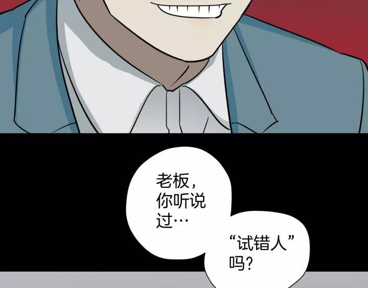 第52话 试错人 五44
