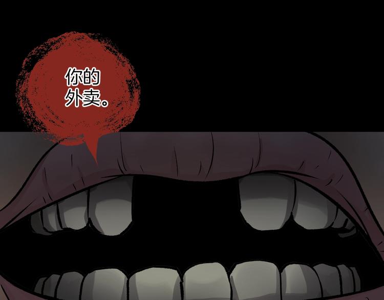 第19话 恐怖外卖112
