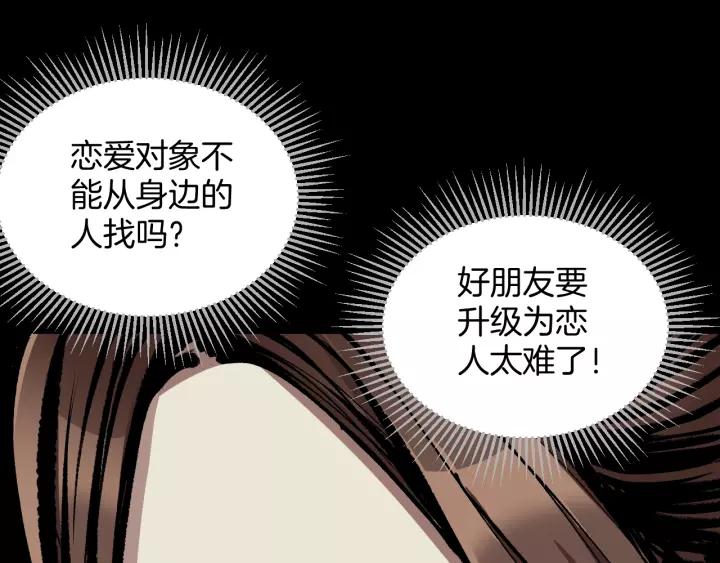 第31话 恋爱神器66