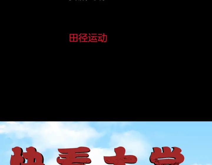 第39话 田径运动2