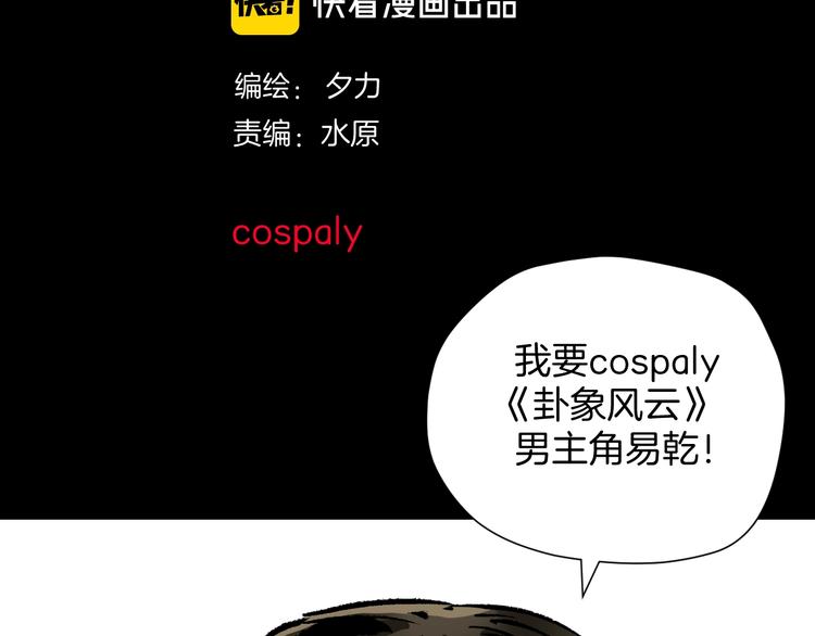 第30话 cosplay20
