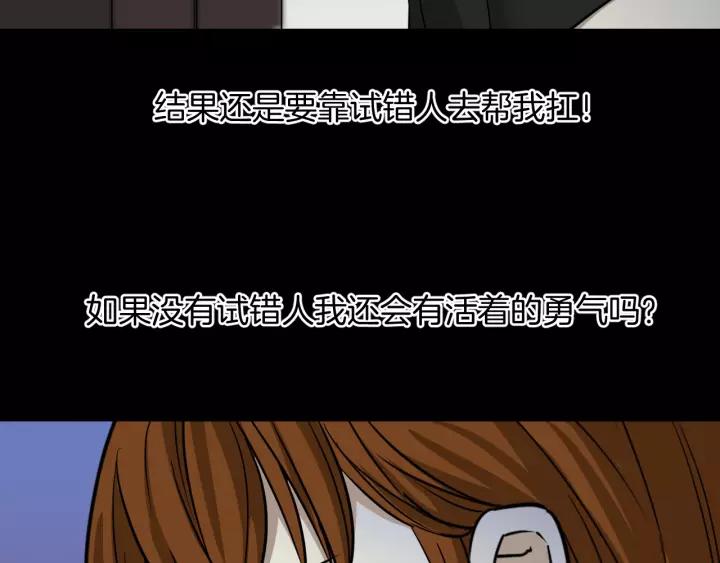 第51话 试错人 四120