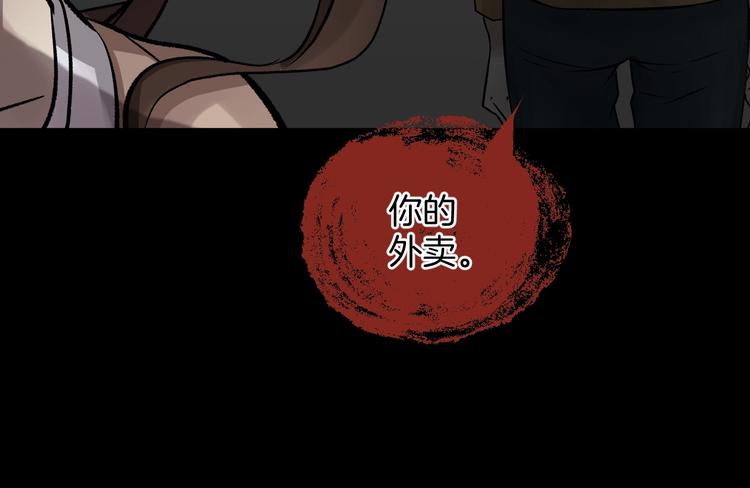 第19话 恐怖外卖103