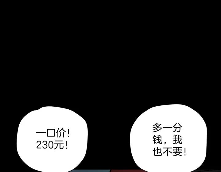 第37话 砍价88