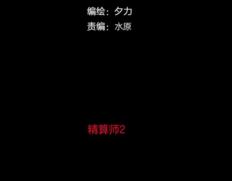 第14话 精算师（2）21