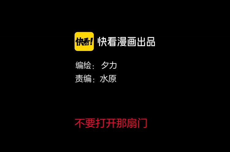 第27话 不要打开那扇门50