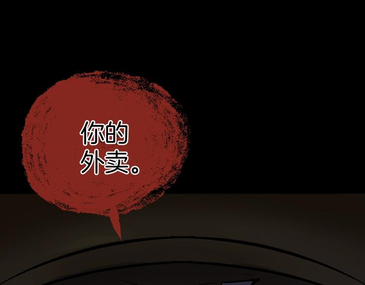 第19话 恐怖外卖108