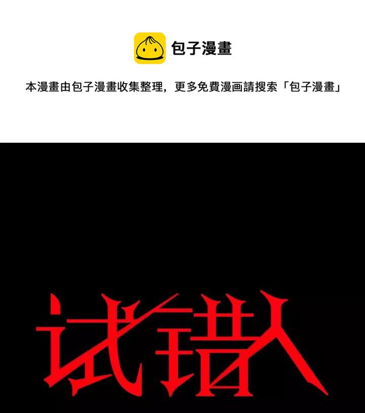第52话 试错人 五0