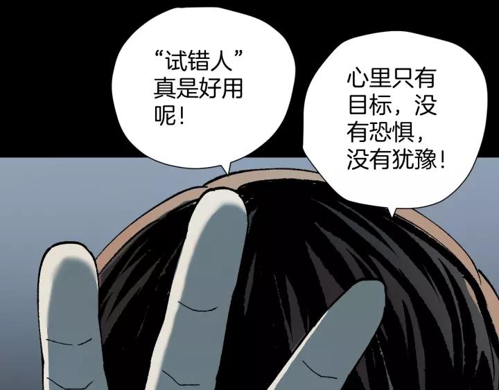 第48话 试错人 一126