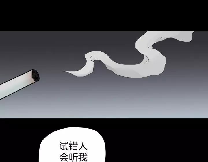 第52话 试错人 五140
