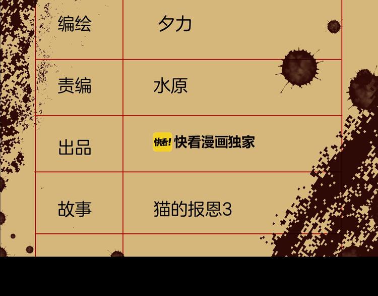第8话 猫的报恩（3）1