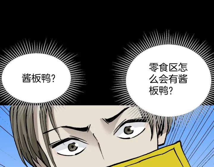 第38话 解压110