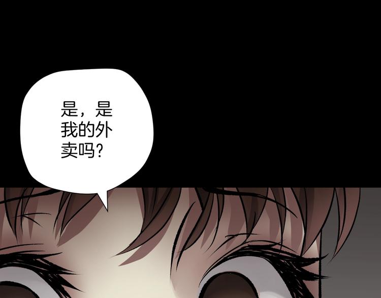 第19话 恐怖外卖104