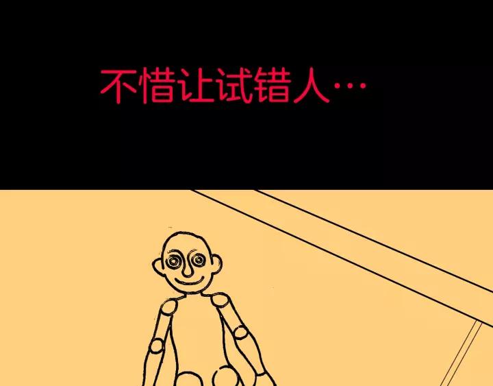 第48话 试错人 一261