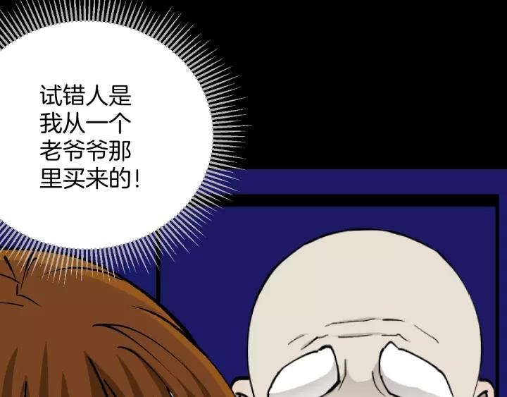第50话 试错人 三51