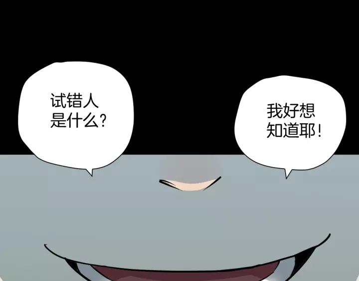 第51话 试错人 四175