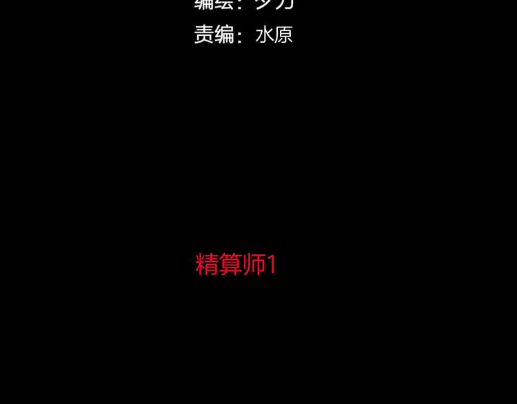 第13话 精算师（1）2
