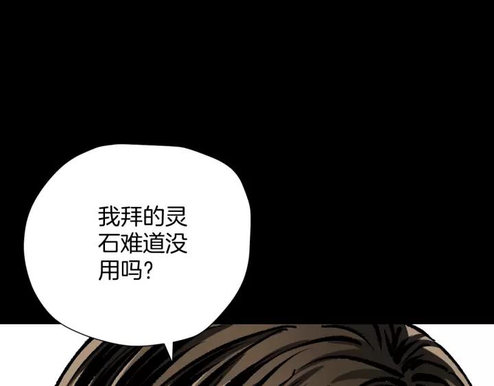 第32话 灵石79