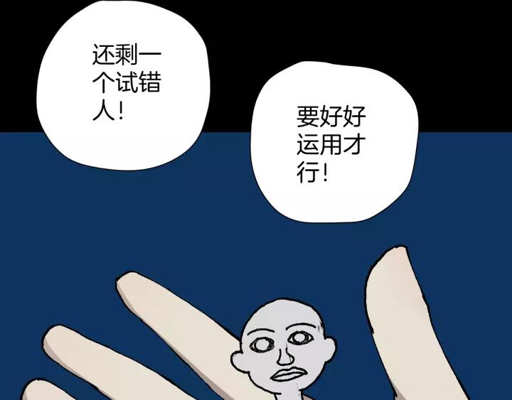 第48话 试错人 一138