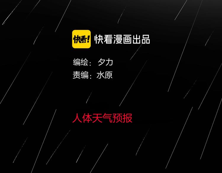 第28话 人体天气预报17