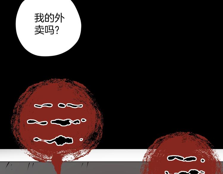 第19话 恐怖外卖75