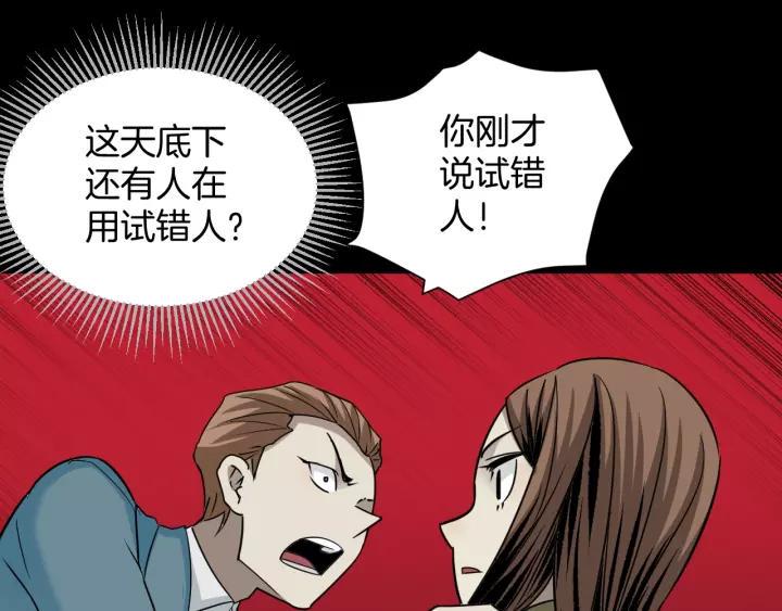 第52话 试错人 五47