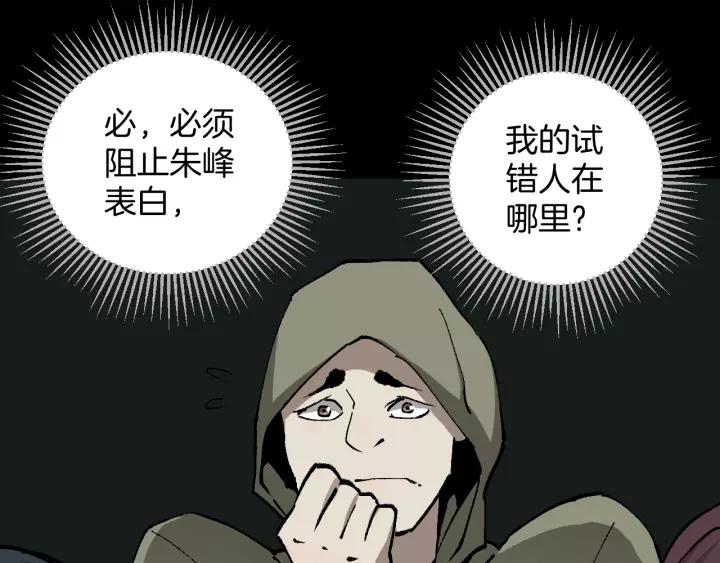 第49话 试错人 二92