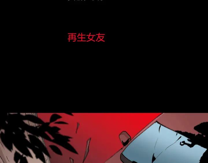 第45话 再生女友2