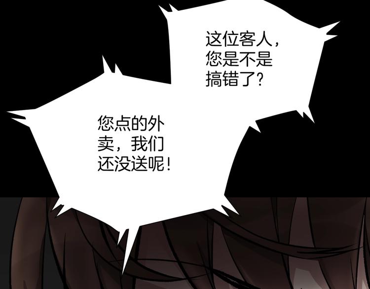 第19话 恐怖外卖159