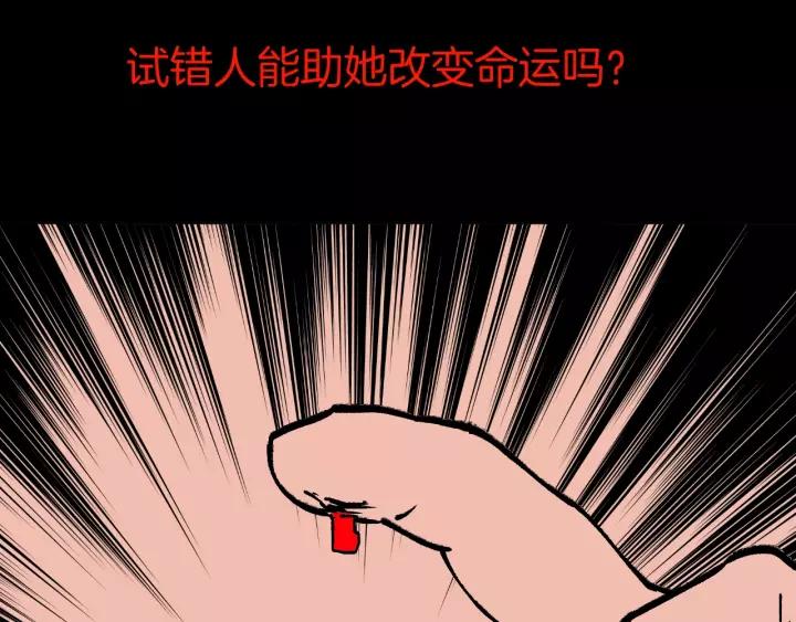 第49话 试错人 二210