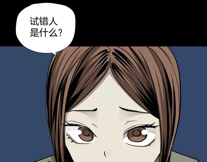 第52话 试错人 五4