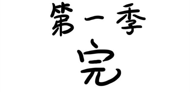 最终话86