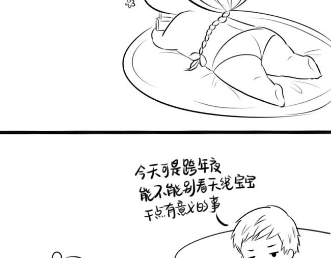 小僵尸的跨年表白1