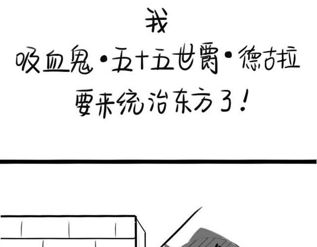 当吸血鬼遇见东方小僵尸4