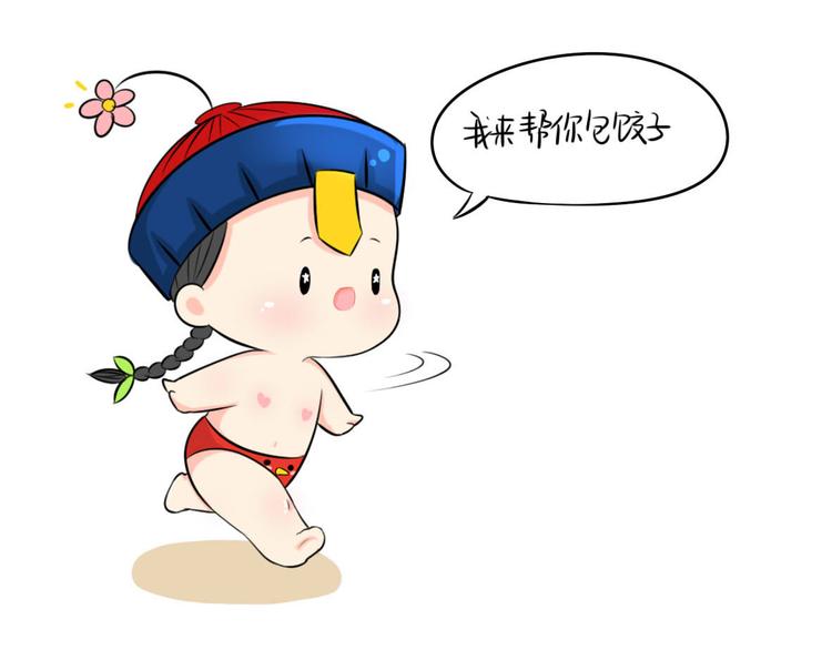 春节快乐，你会嫌弃我吗？3
