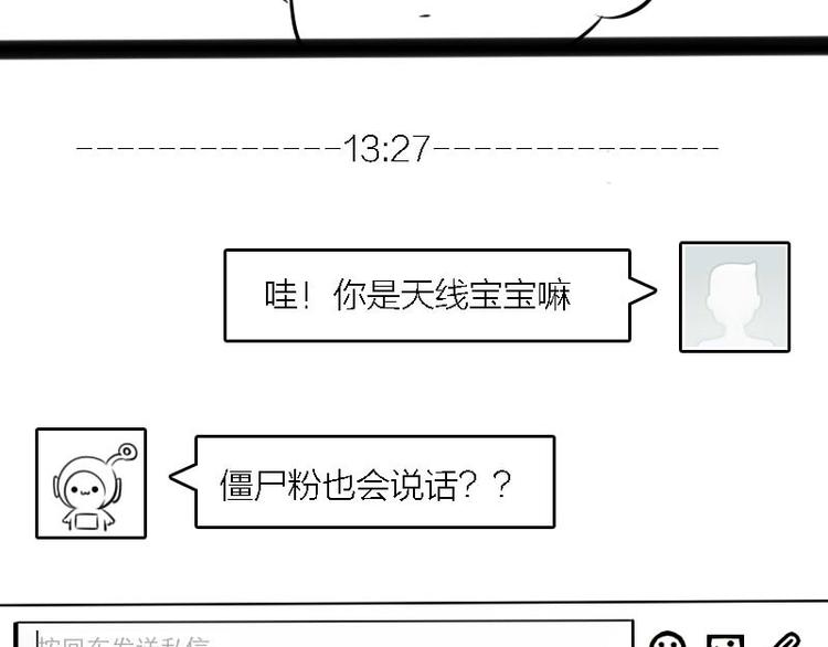 你也是僵尸粉嘛17